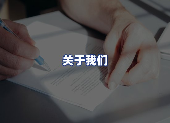 专业团队